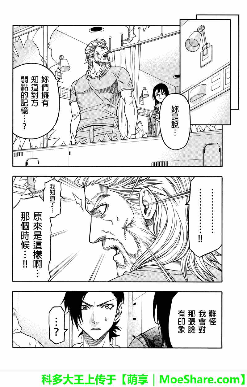 《GREEN WORLD》漫画最新章节第94话免费下拉式在线观看章节第【12】张图片