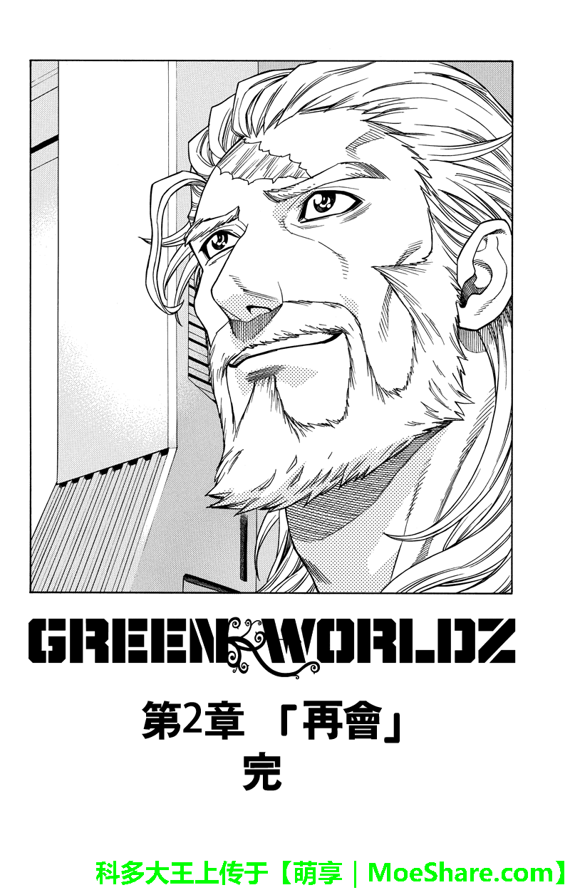 《GREEN WORLD》漫画最新章节第104话免费下拉式在线观看章节第【10】张图片