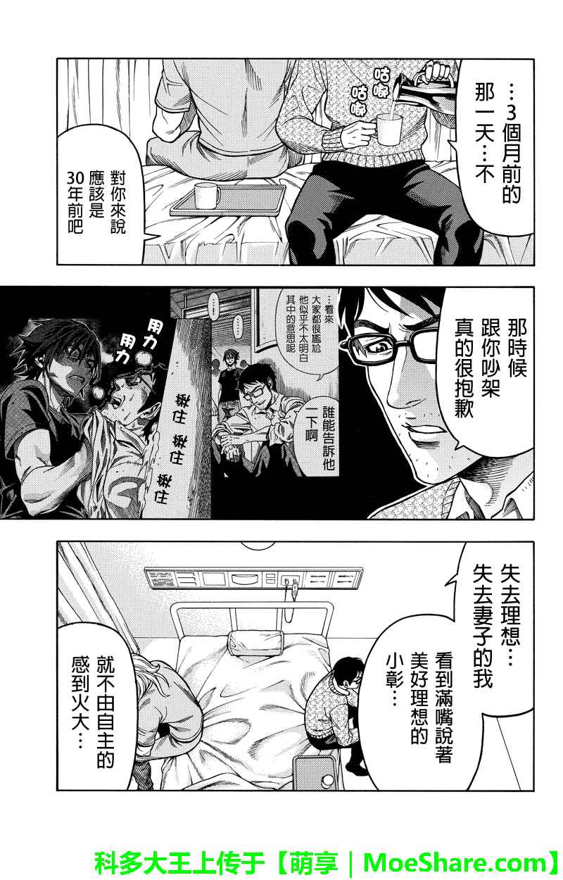 《GREEN WORLD》漫画最新章节第98话免费下拉式在线观看章节第【9】张图片