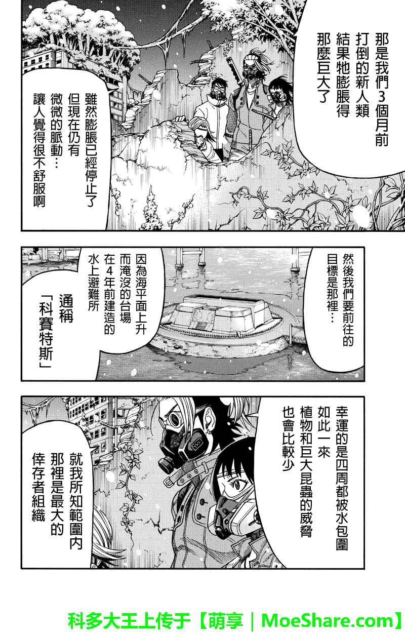 《GREEN WORLD》漫画最新章节第91话免费下拉式在线观看章节第【10】张图片