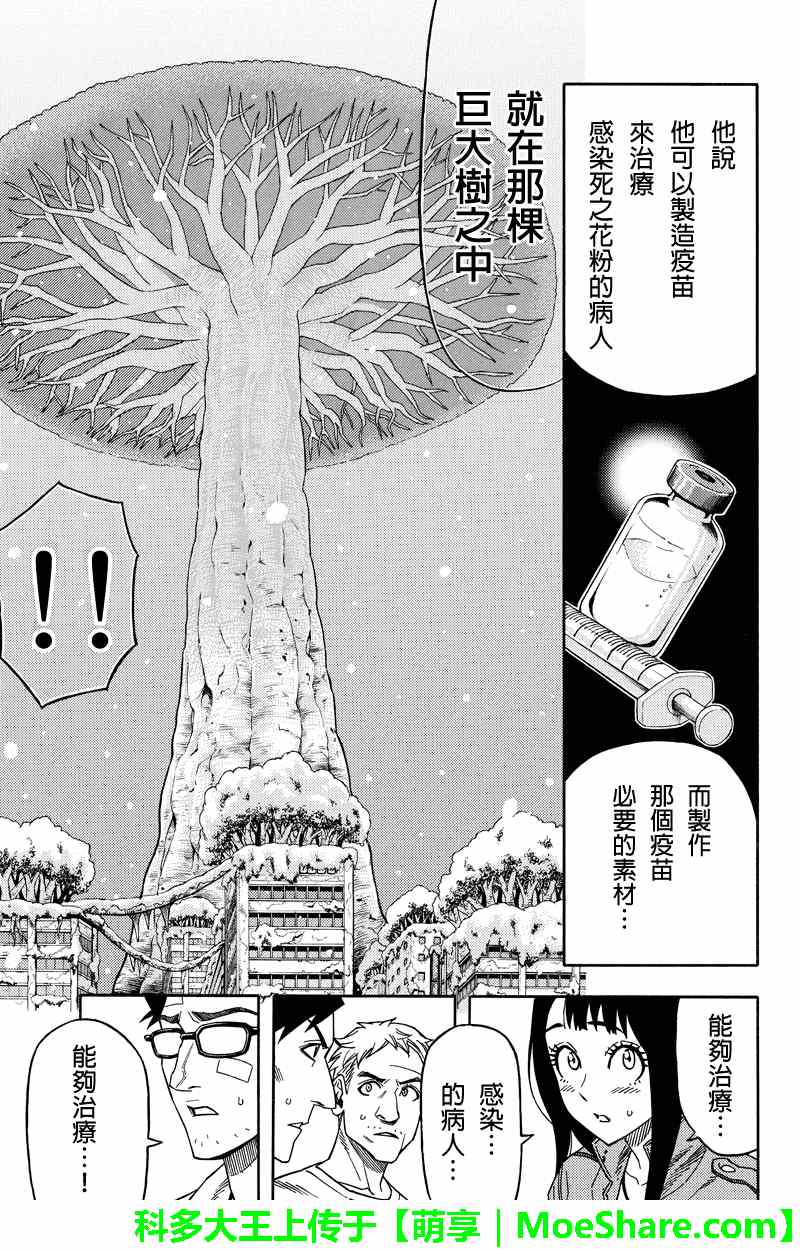 《GREEN WORLD》漫画最新章节第69话免费下拉式在线观看章节第【3】张图片