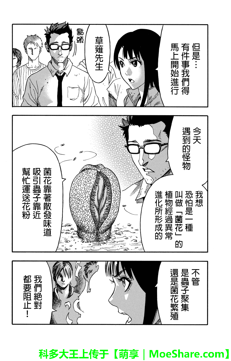 《GREEN WORLD》漫画最新章节第58话免费下拉式在线观看章节第【2】张图片