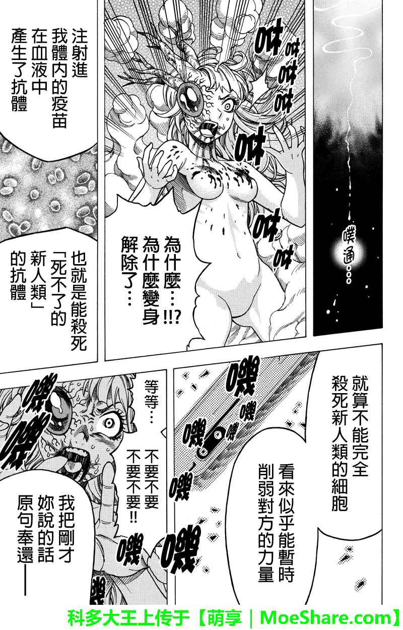 《GREEN WORLD》漫画最新章节第111话免费下拉式在线观看章节第【17】张图片