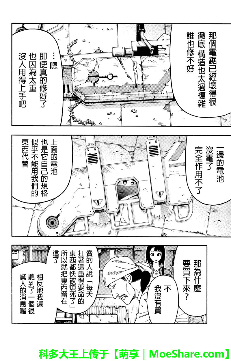 《GREEN WORLD》漫画最新章节第60话免费下拉式在线观看章节第【4】张图片