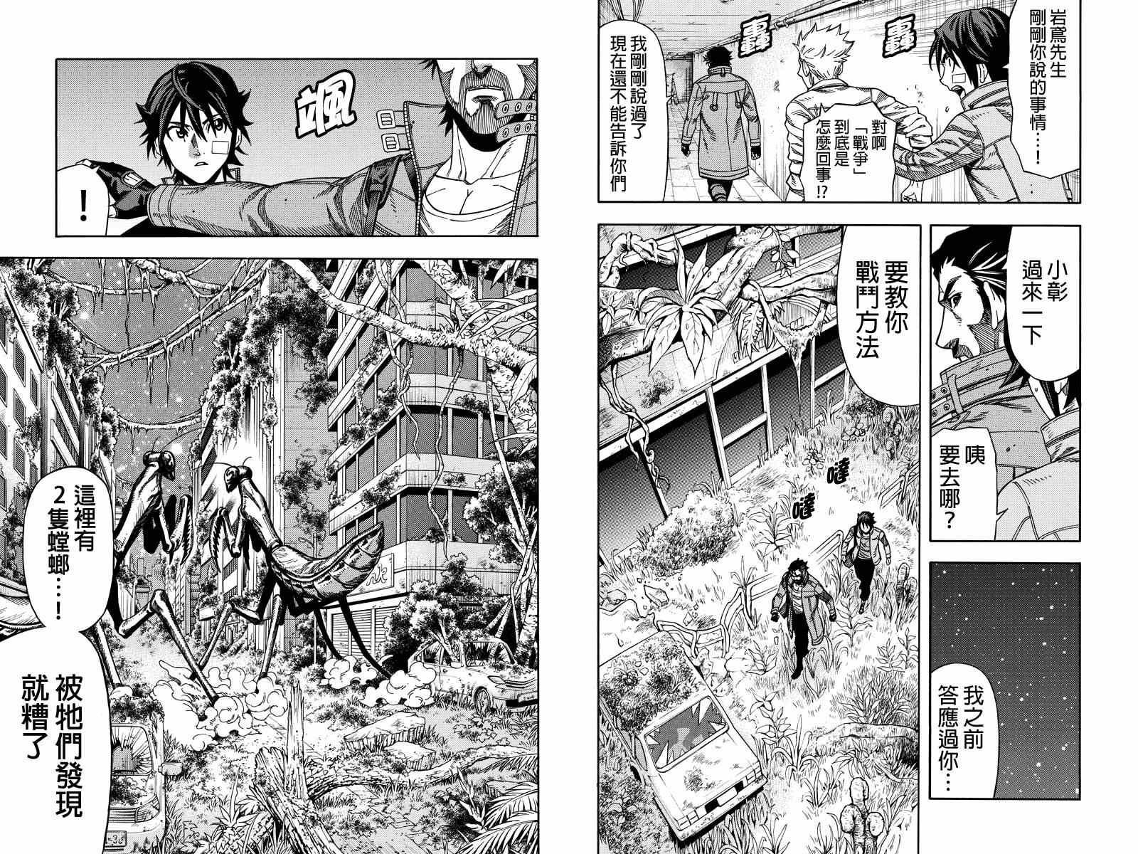 《GREEN WORLD》漫画最新章节第31话免费下拉式在线观看章节第【8】张图片