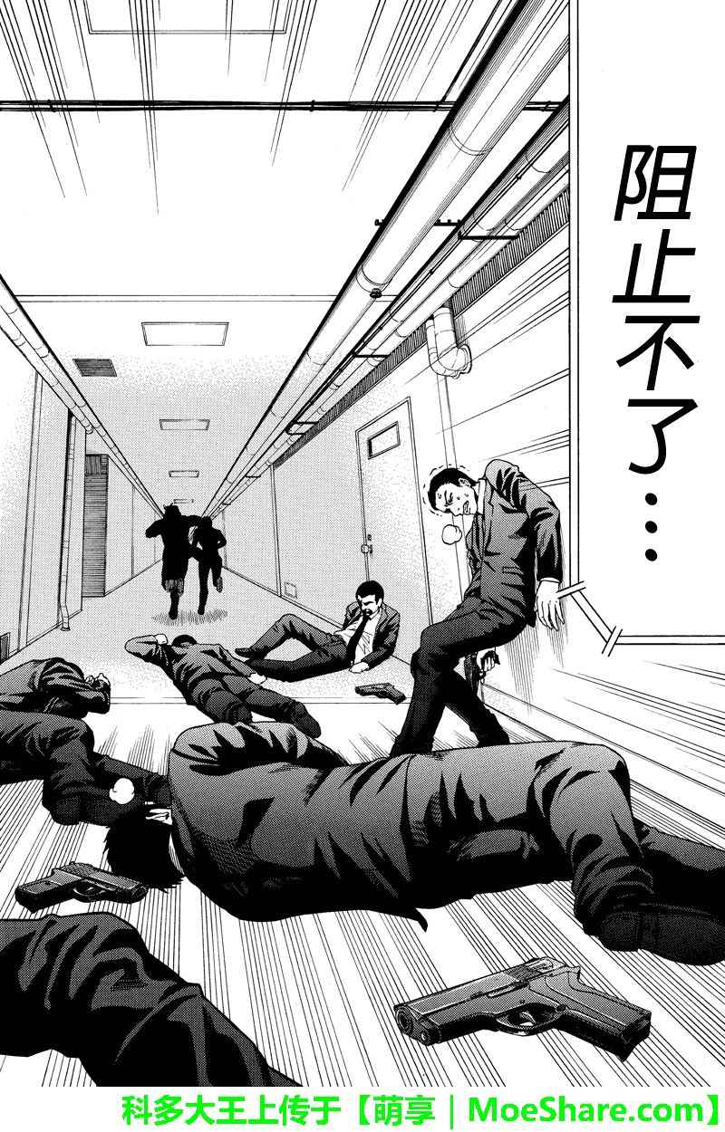 《GREEN WORLD》漫画最新章节第112话免费下拉式在线观看章节第【20】张图片