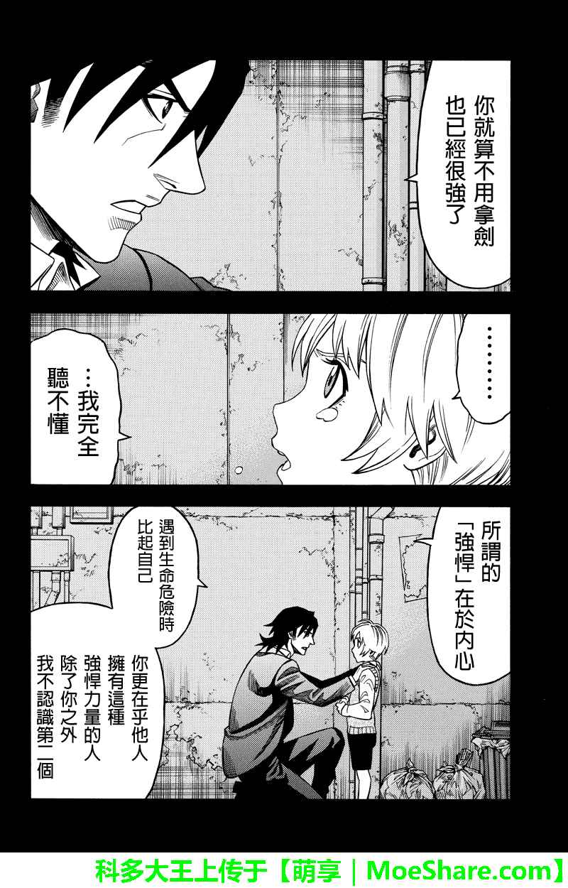 《GREEN WORLD》漫画最新章节第103话免费下拉式在线观看章节第【4】张图片