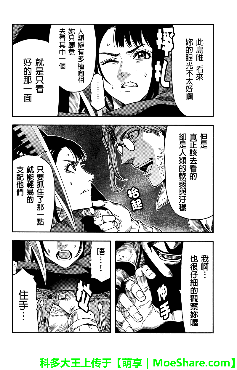 《GREEN WORLD》漫画最新章节第81话免费下拉式在线观看章节第【8】张图片