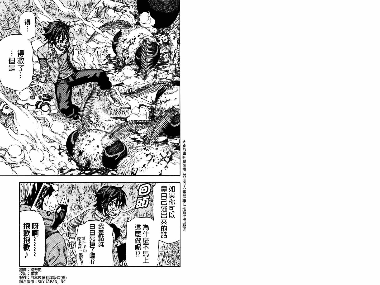 《GREEN WORLD》漫画最新章节第31话免费下拉式在线观看章节第【1】张图片