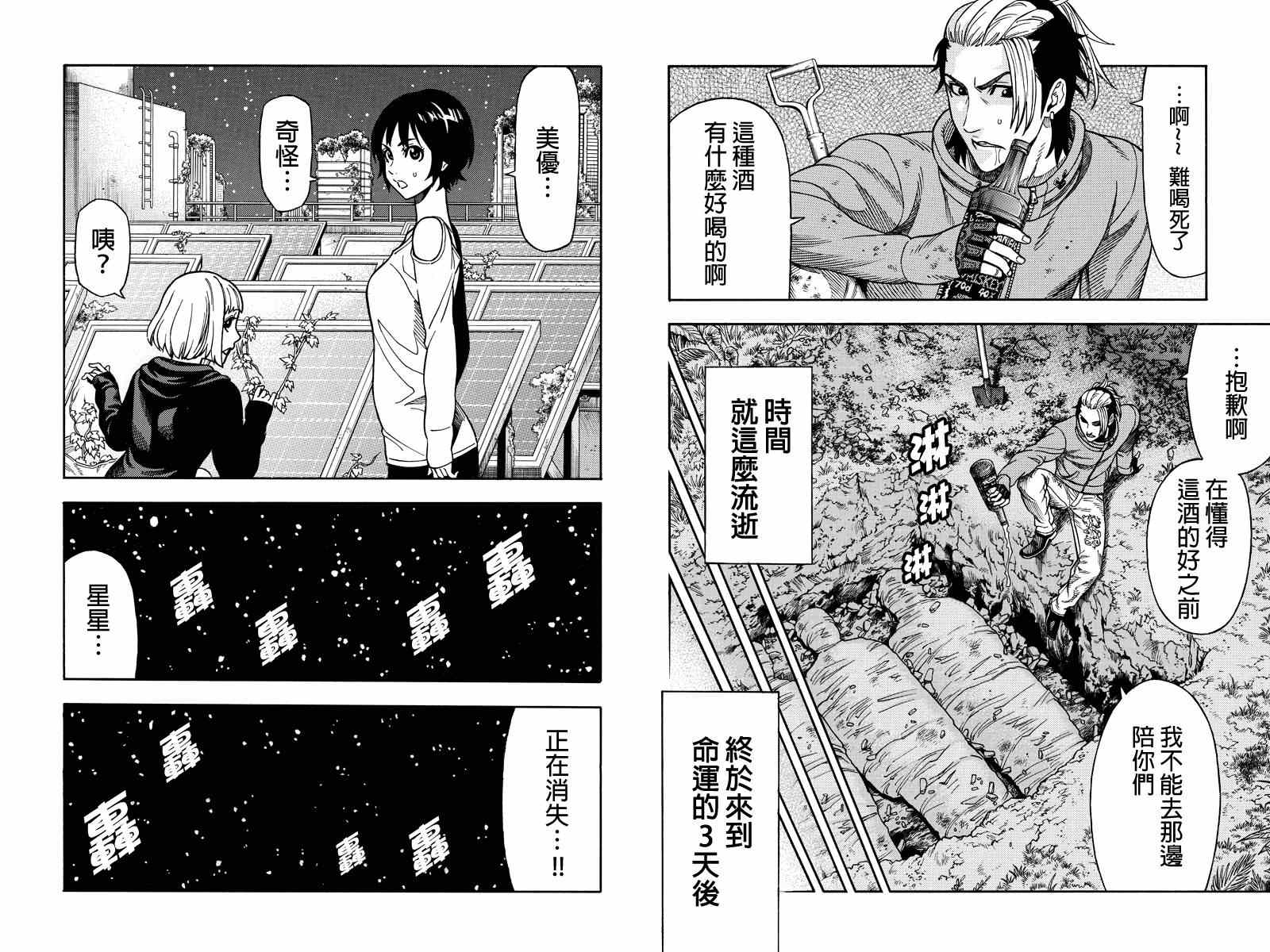 《GREEN WORLD》漫画最新章节第33话免费下拉式在线观看章节第【5】张图片