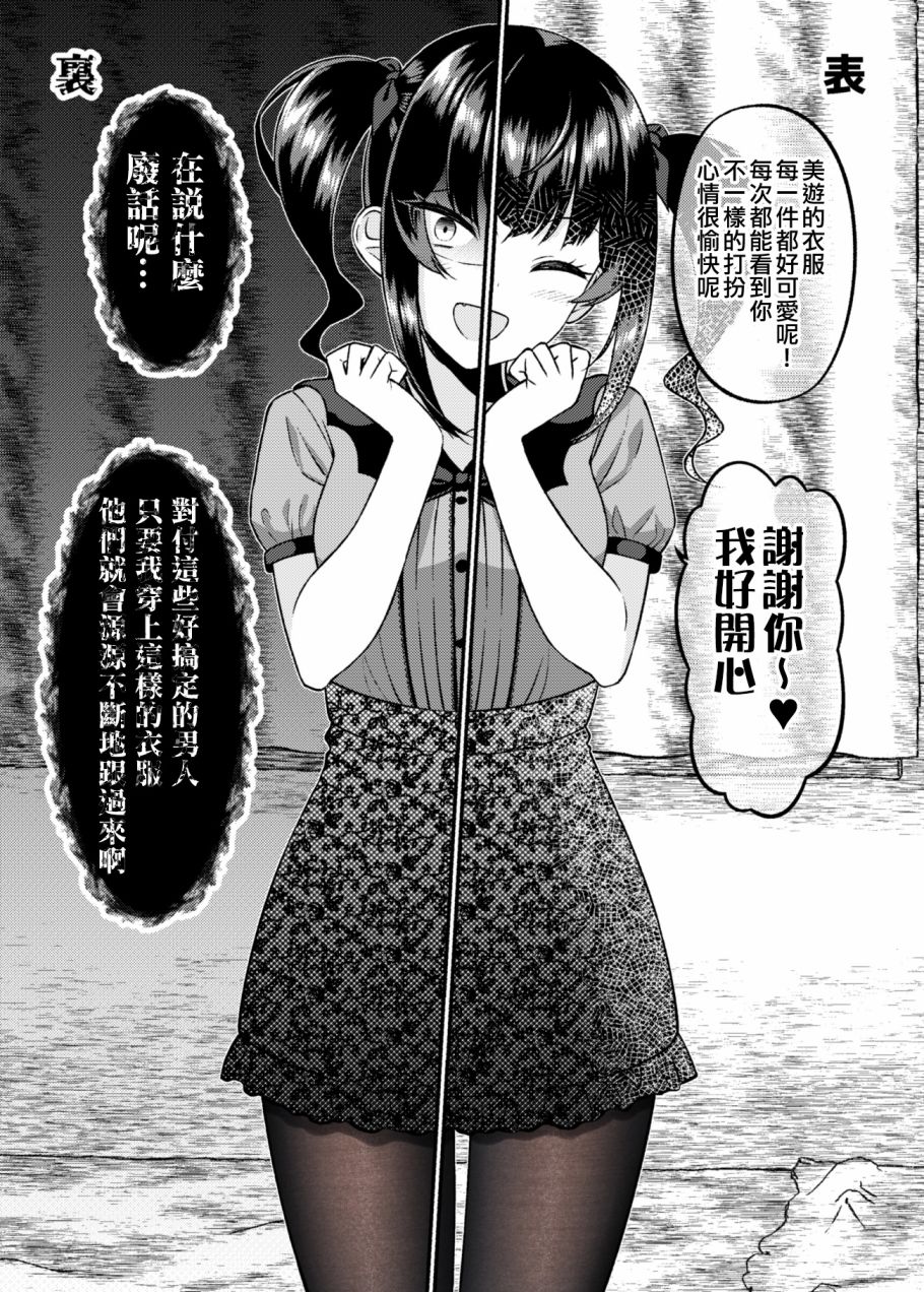 《不该扯上关系的女生成了我女友》漫画最新章节第11话免费下拉式在线观看章节第【2】张图片