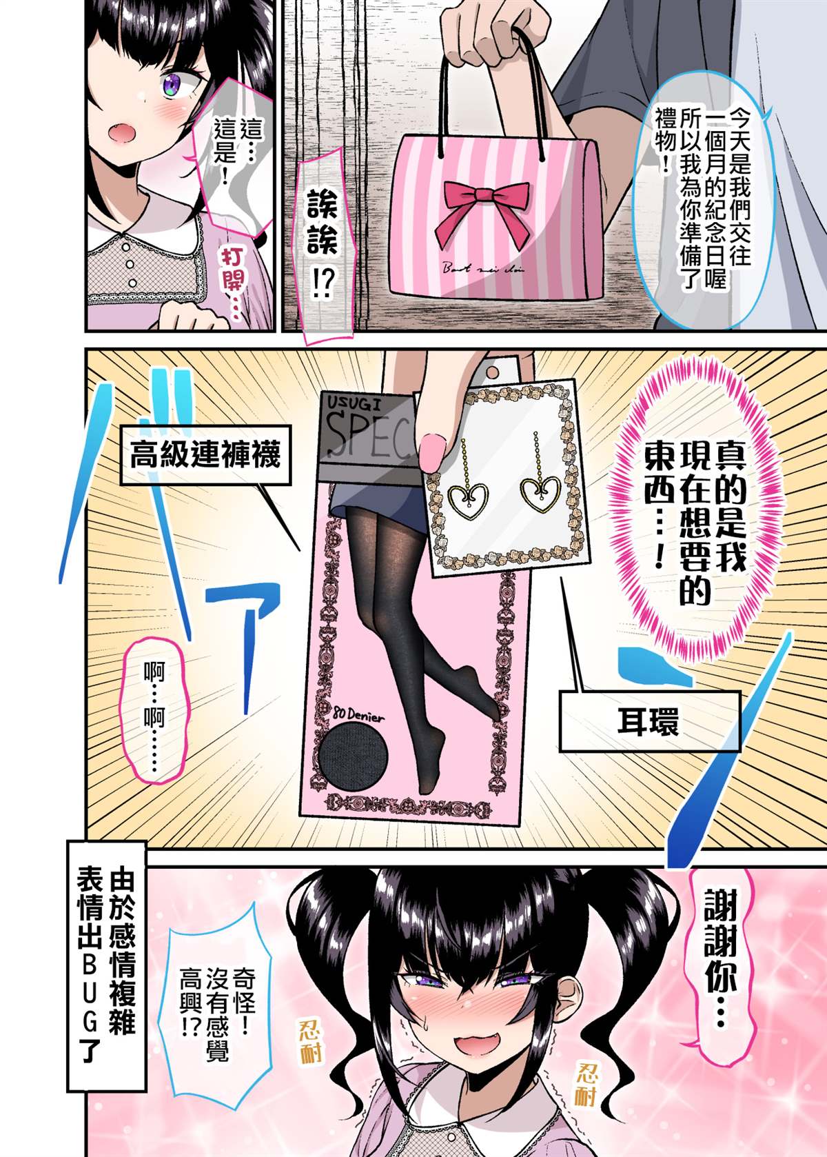 《不该扯上关系的女生成了我女友》漫画最新章节第8话免费下拉式在线观看章节第【2】张图片