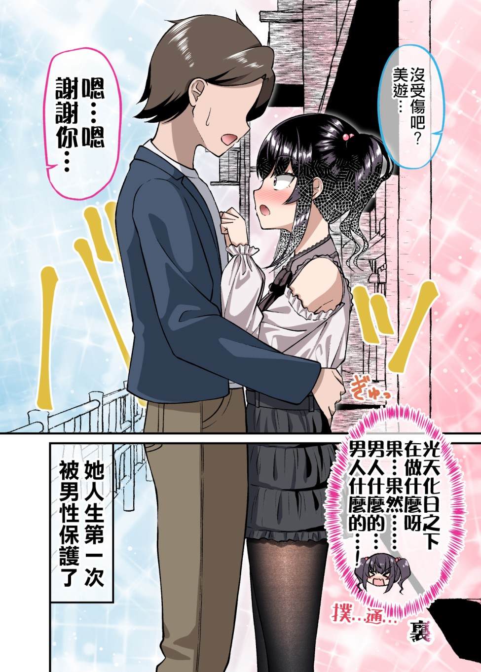《不该扯上关系的女生成了我女友》漫画最新章节第12话免费下拉式在线观看章节第【2】张图片