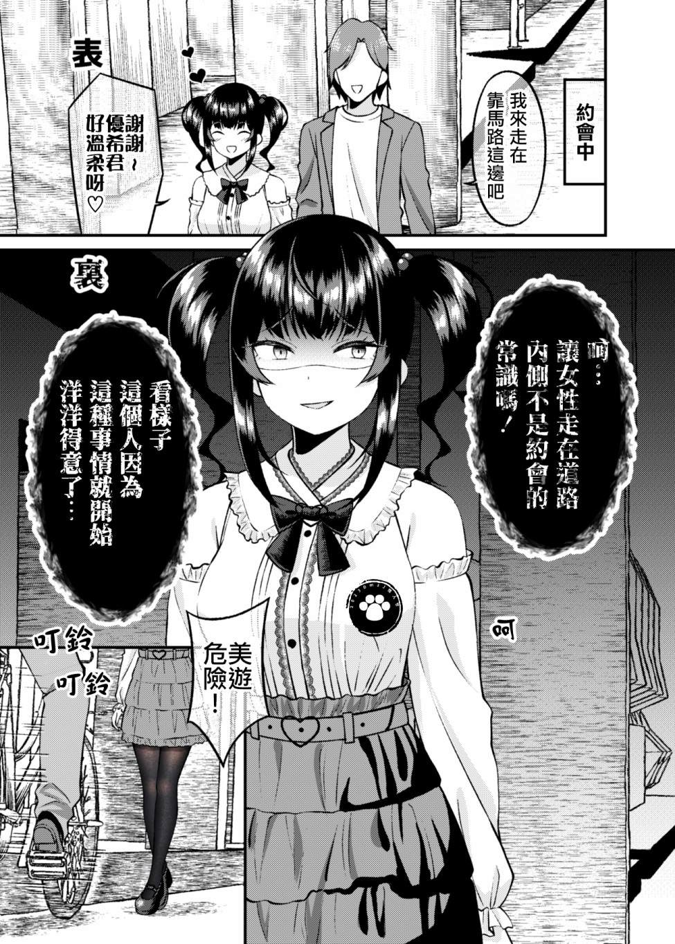 《不该扯上关系的女生成了我女友》漫画最新章节第12话免费下拉式在线观看章节第【1】张图片