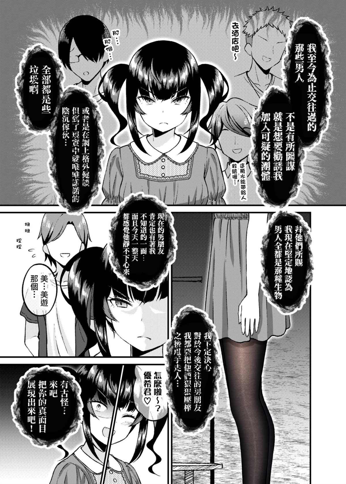 《不该扯上关系的女生成了我女友》漫画最新章节第8话免费下拉式在线观看章节第【1】张图片