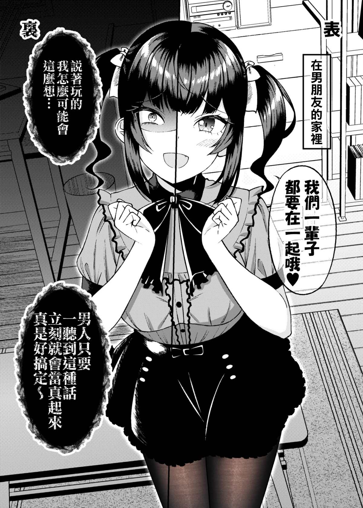 《不该扯上关系的女生成了我女友》漫画最新章节第2话免费下拉式在线观看章节第【1】张图片