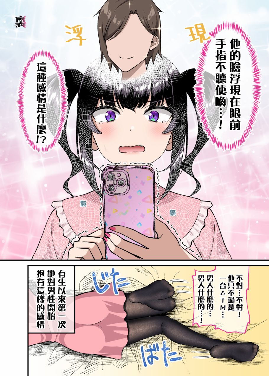 《不该扯上关系的女生成了我女友》漫画最新章节第10话免费下拉式在线观看章节第【2】张图片