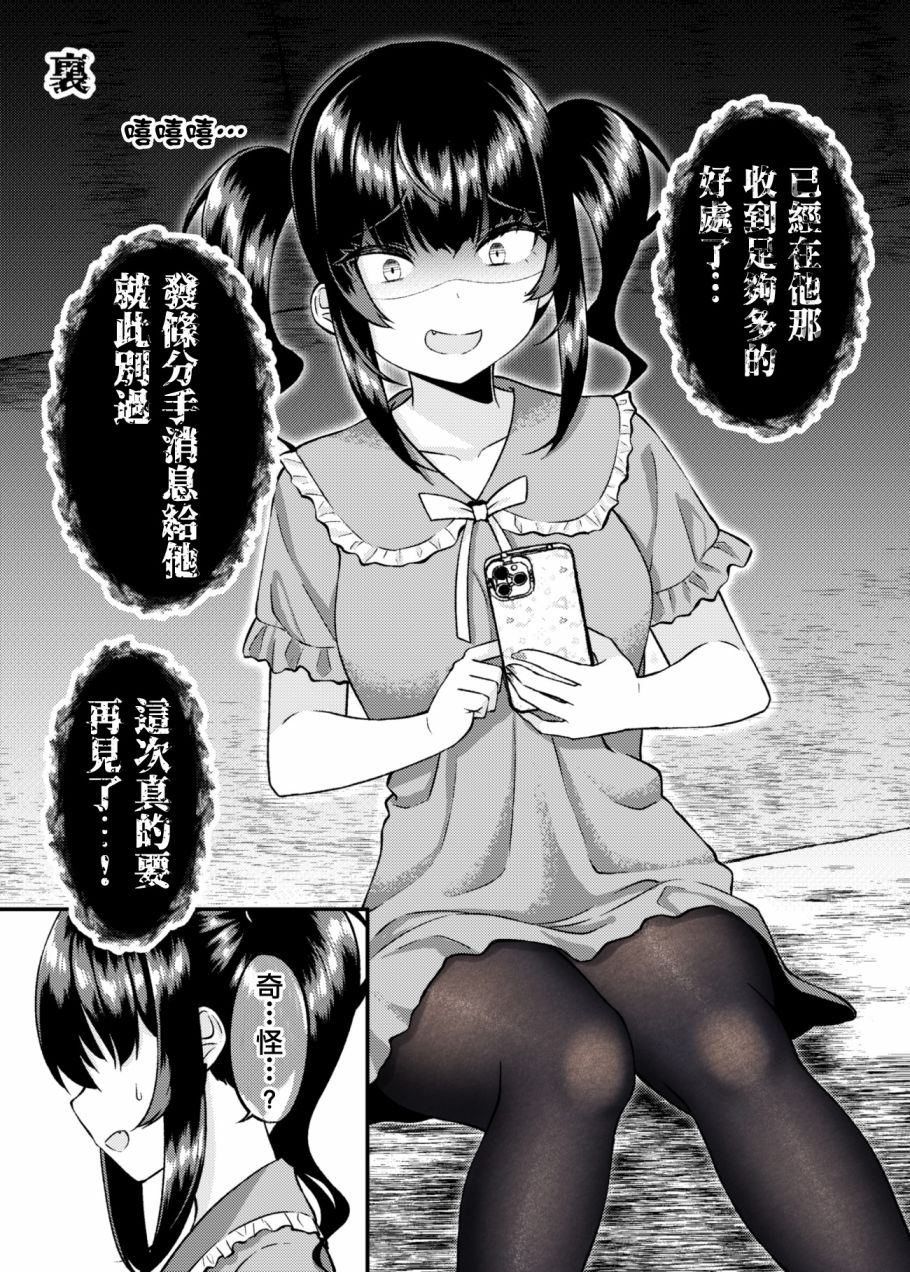 《不该扯上关系的女生成了我女友》漫画最新章节第10话免费下拉式在线观看章节第【1】张图片