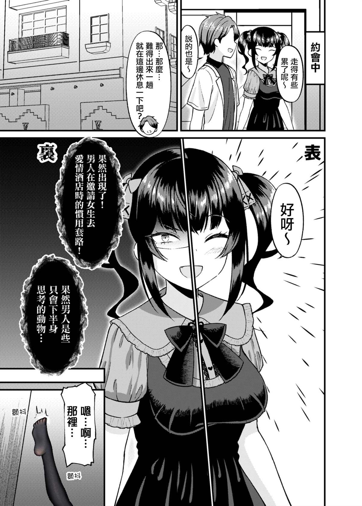 《不该扯上关系的女生成了我女友》漫画最新章节第4话免费下拉式在线观看章节第【1】张图片