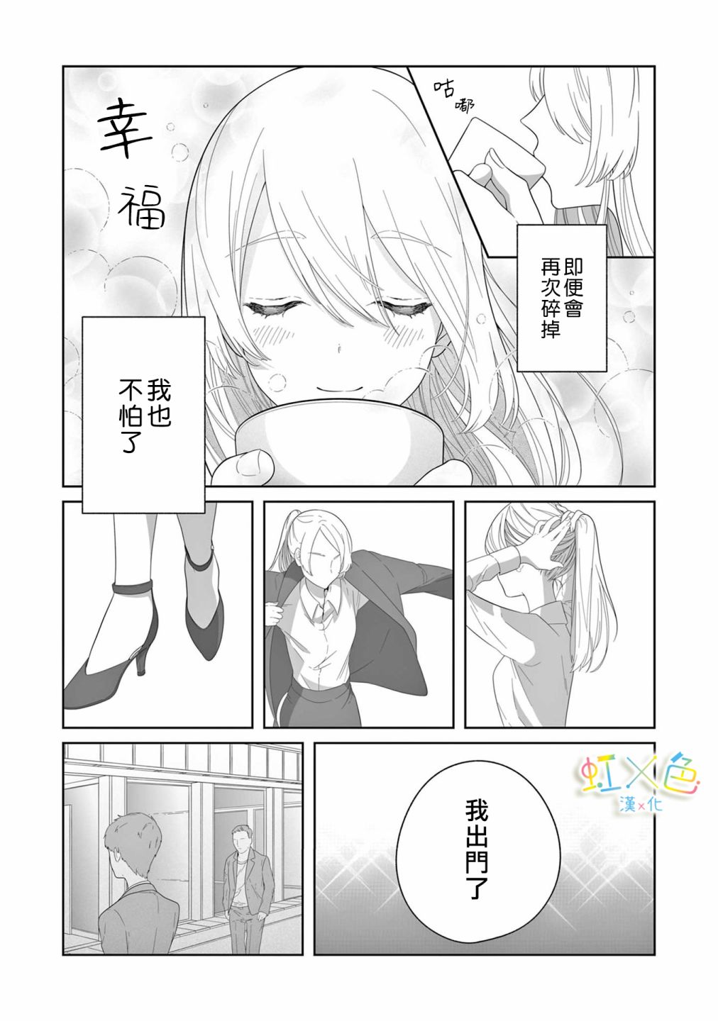 《破碎相融又相逢》漫画最新章节第1话免费下拉式在线观看章节第【33】张图片