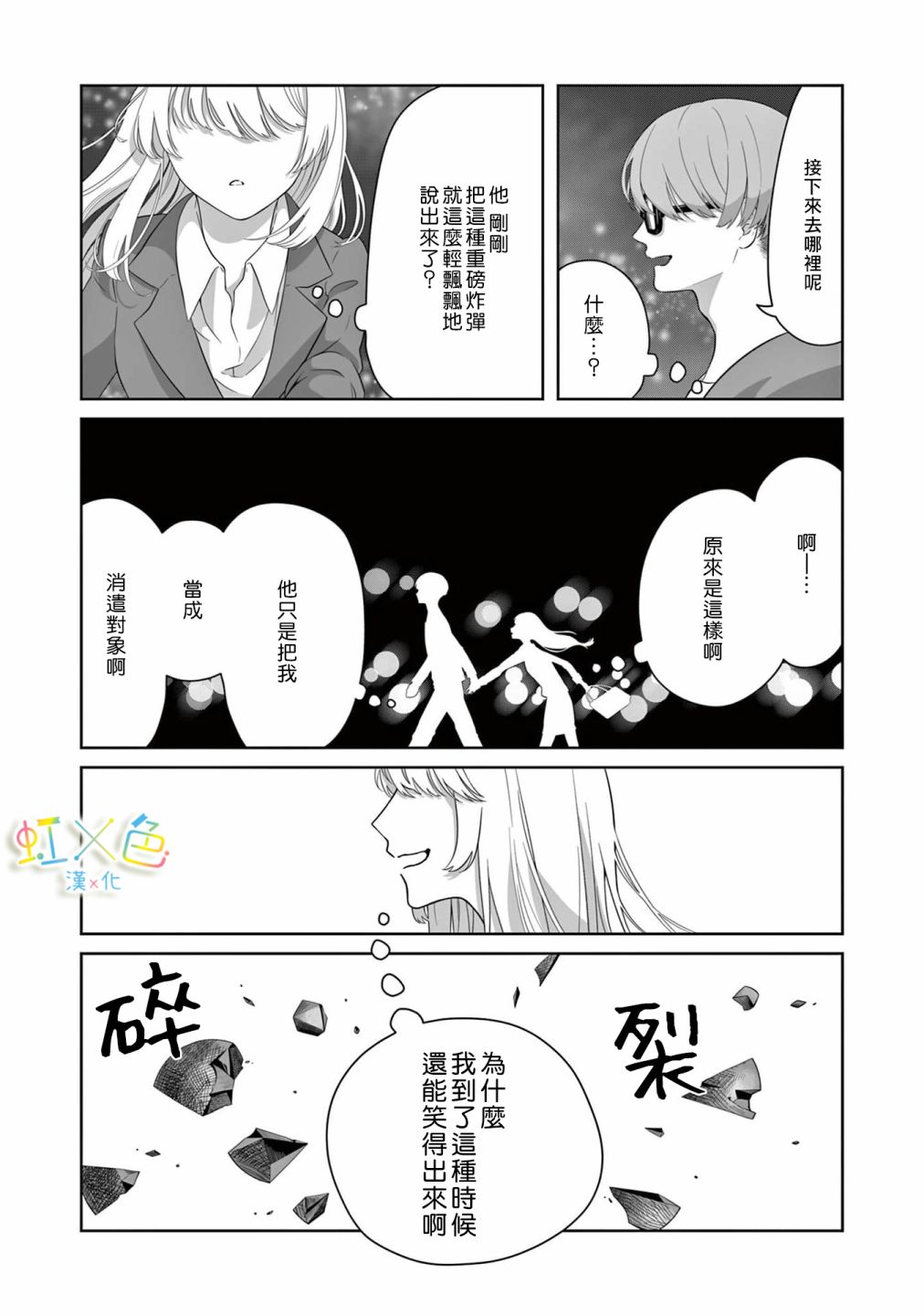 《破碎相融又相逢》漫画最新章节第1话免费下拉式在线观看章节第【12】张图片