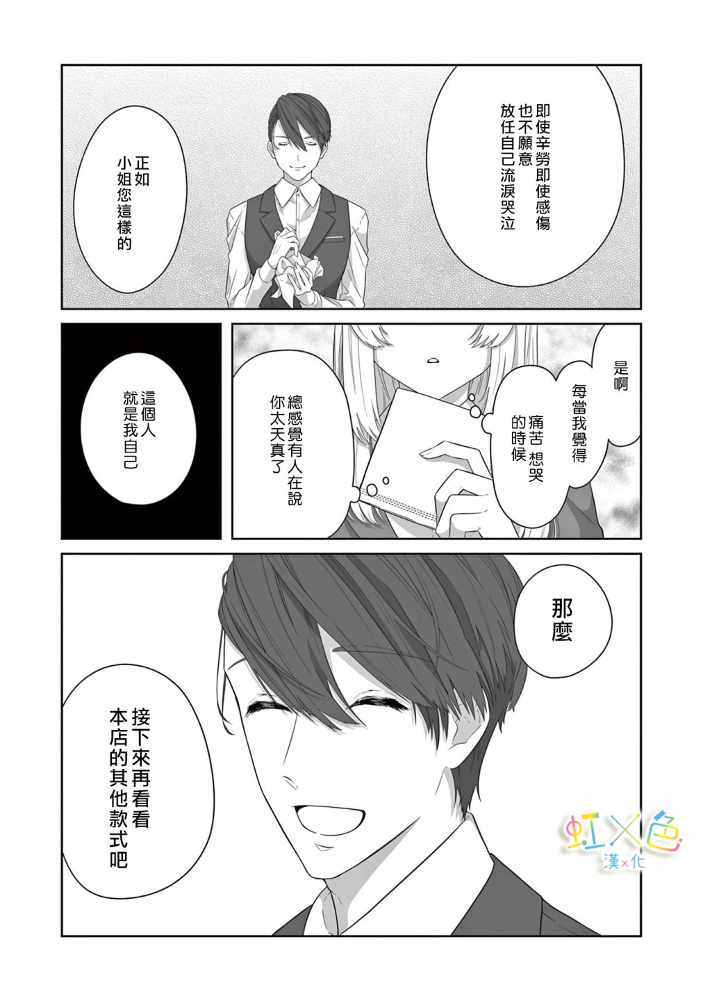 《破碎相融又相逢》漫画最新章节第1话免费下拉式在线观看章节第【21】张图片