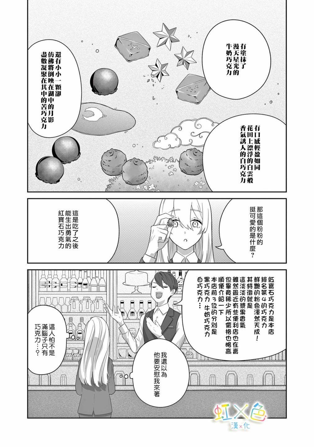 《破碎相融又相逢》漫画最新章节第1话免费下拉式在线观看章节第【22】张图片