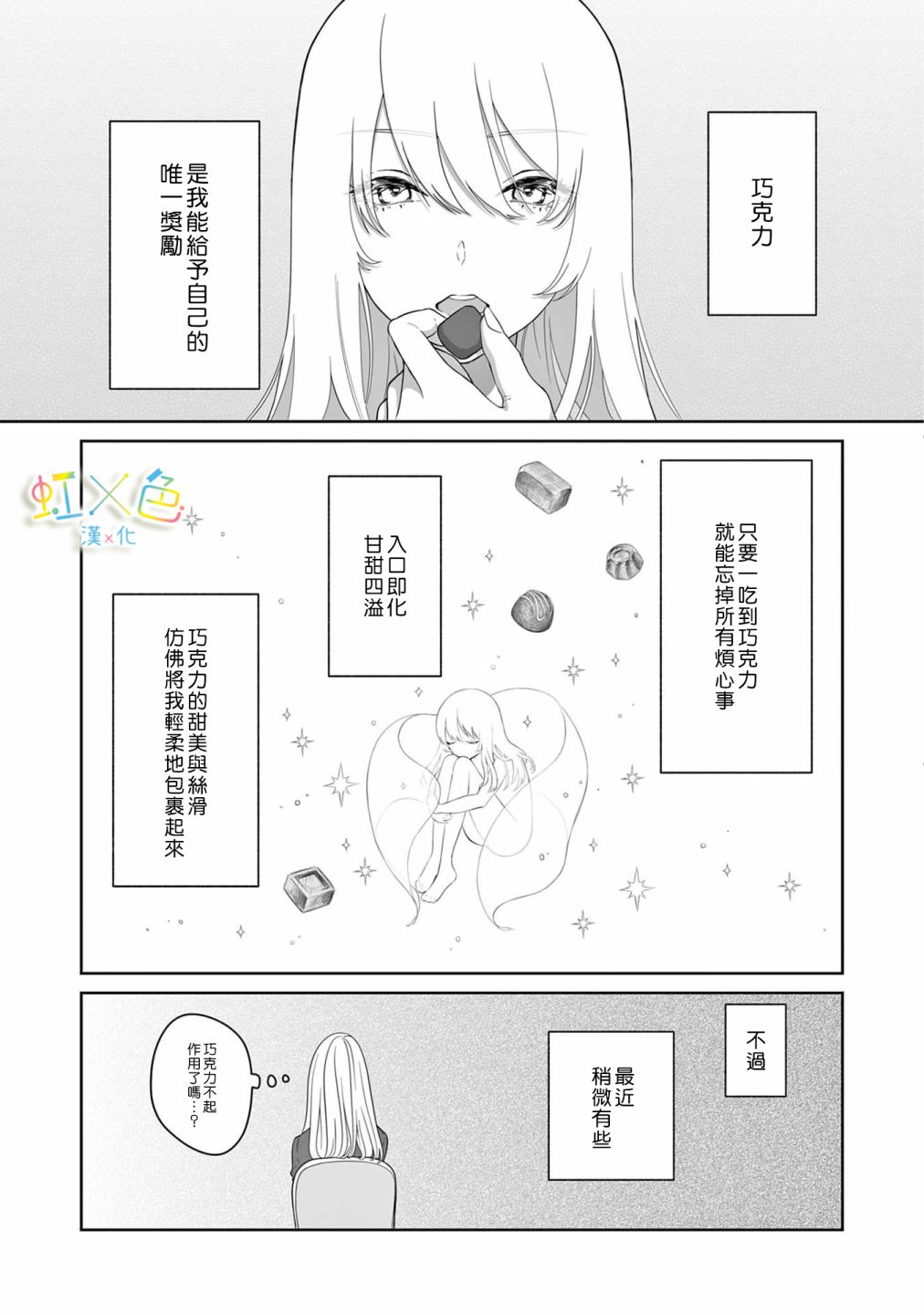 《破碎相融又相逢》漫画最新章节第1话免费下拉式在线观看章节第【4】张图片