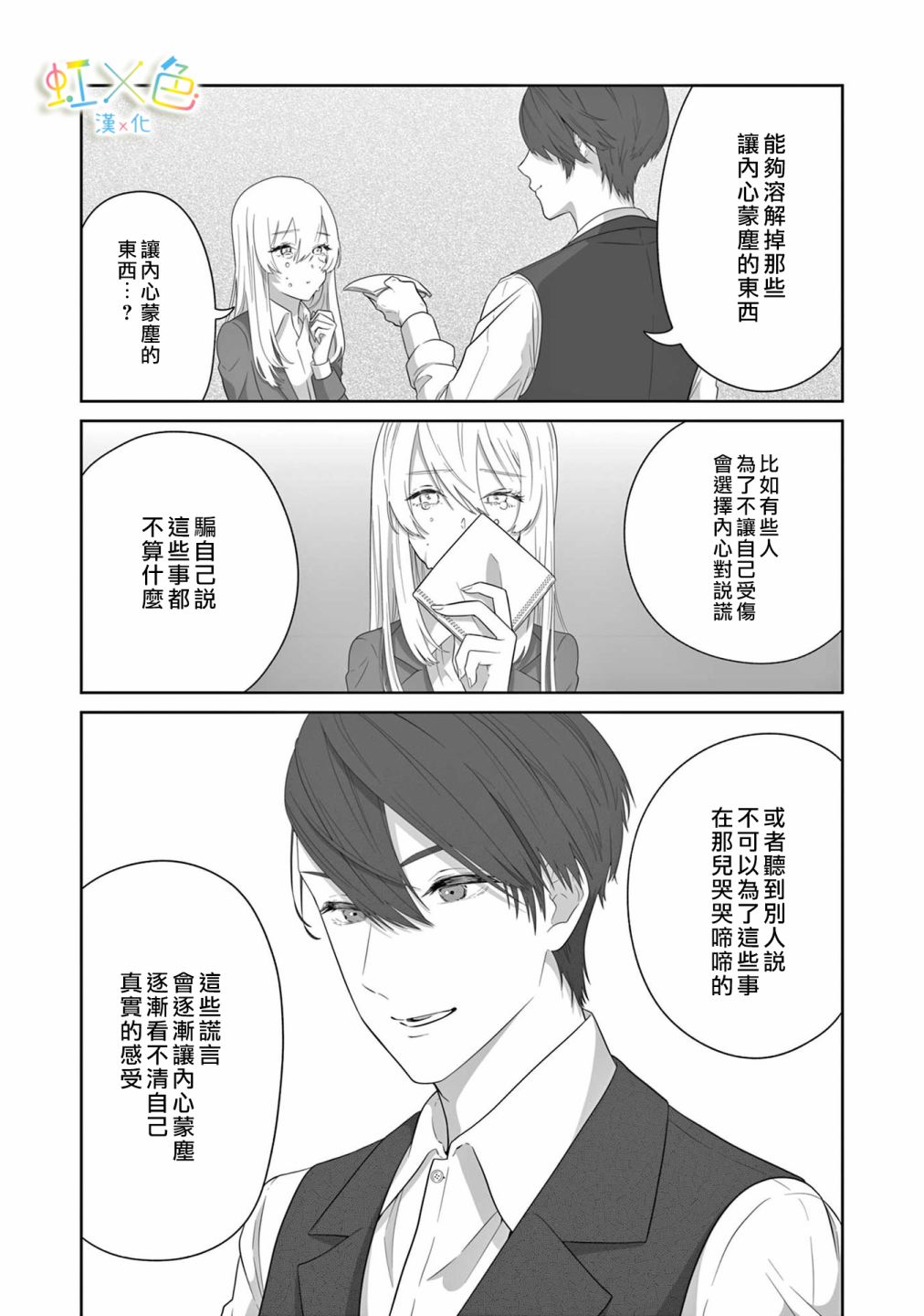 《破碎相融又相逢》漫画最新章节第1话免费下拉式在线观看章节第【20】张图片