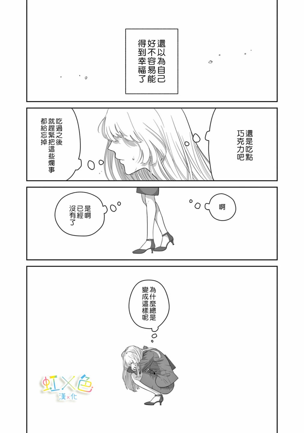 《破碎相融又相逢》漫画最新章节第1话免费下拉式在线观看章节第【14】张图片