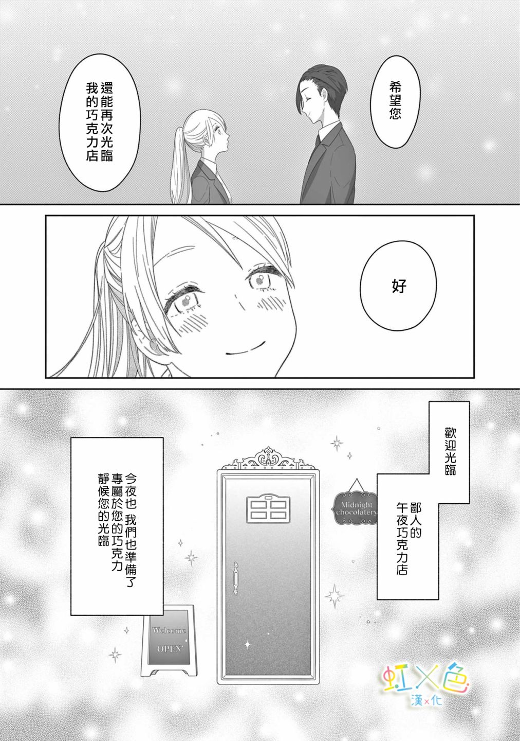 《破碎相融又相逢》漫画最新章节第1话免费下拉式在线观看章节第【36】张图片