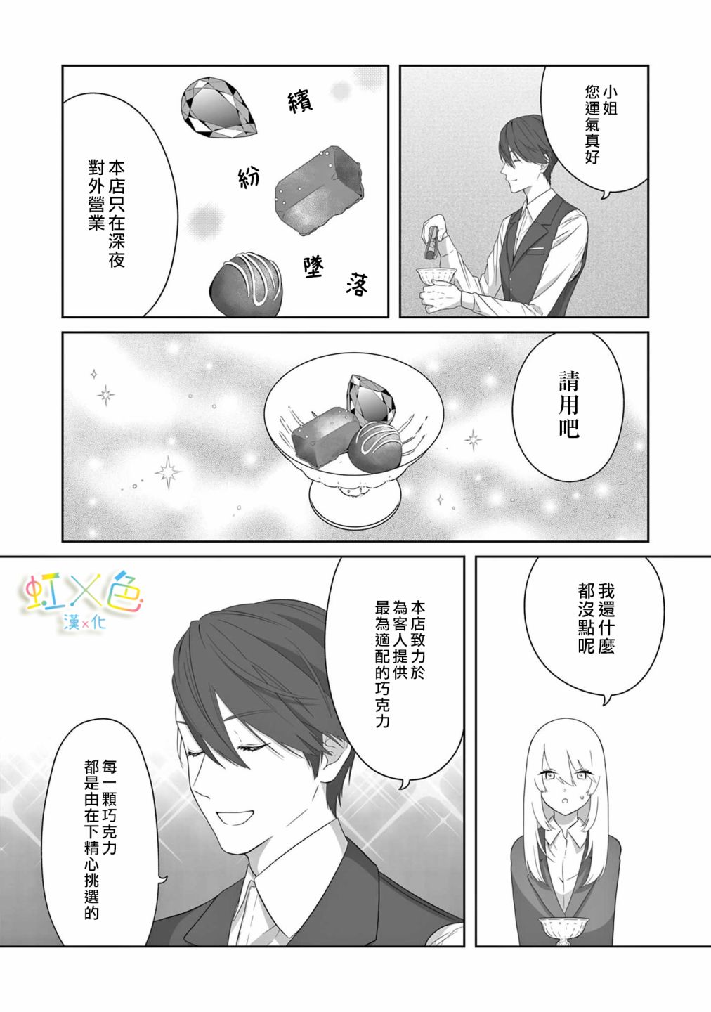 《破碎相融又相逢》漫画最新章节第1话免费下拉式在线观看章节第【17】张图片