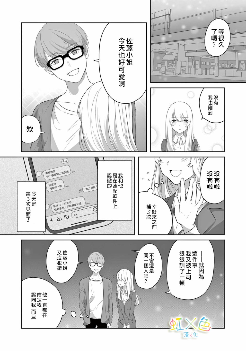 《破碎相融又相逢》漫画最新章节第1话免费下拉式在线观看章节第【9】张图片