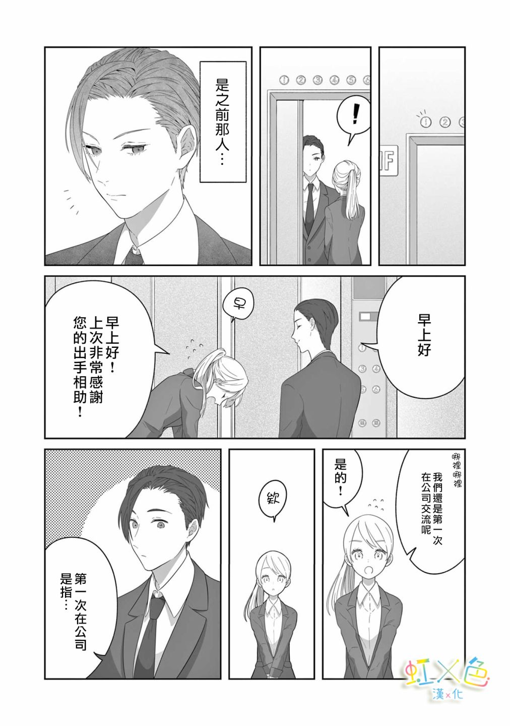 《破碎相融又相逢》漫画最新章节第1话免费下拉式在线观看章节第【34】张图片