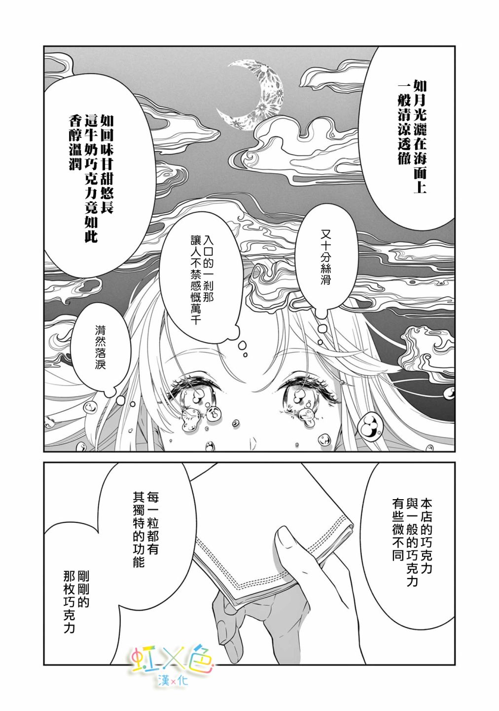 《破碎相融又相逢》漫画最新章节第1话免费下拉式在线观看章节第【19】张图片