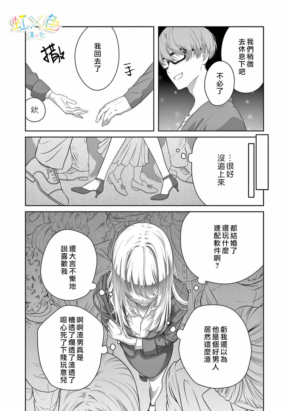 《破碎相融又相逢》漫画最新章节第1话免费下拉式在线观看章节第【13】张图片