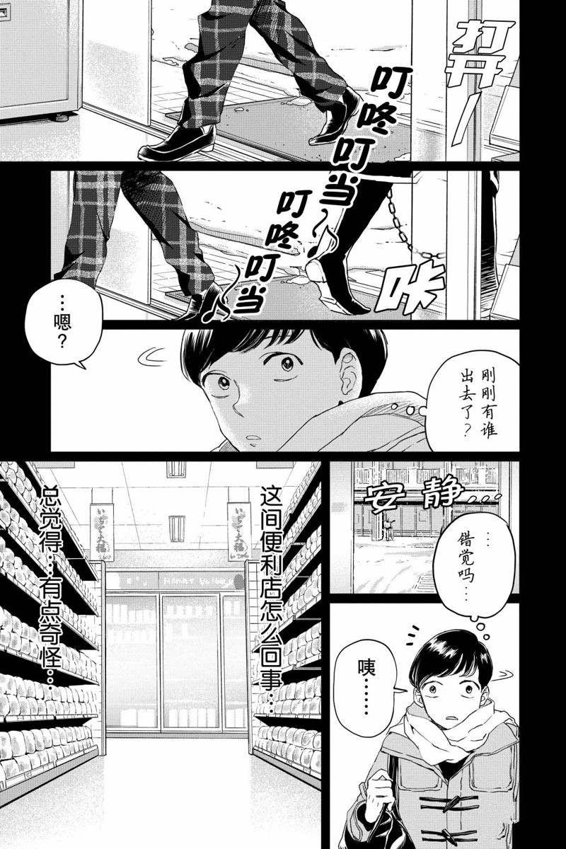 《黑夜游行》漫画最新章节第14话免费下拉式在线观看章节第【3】张图片