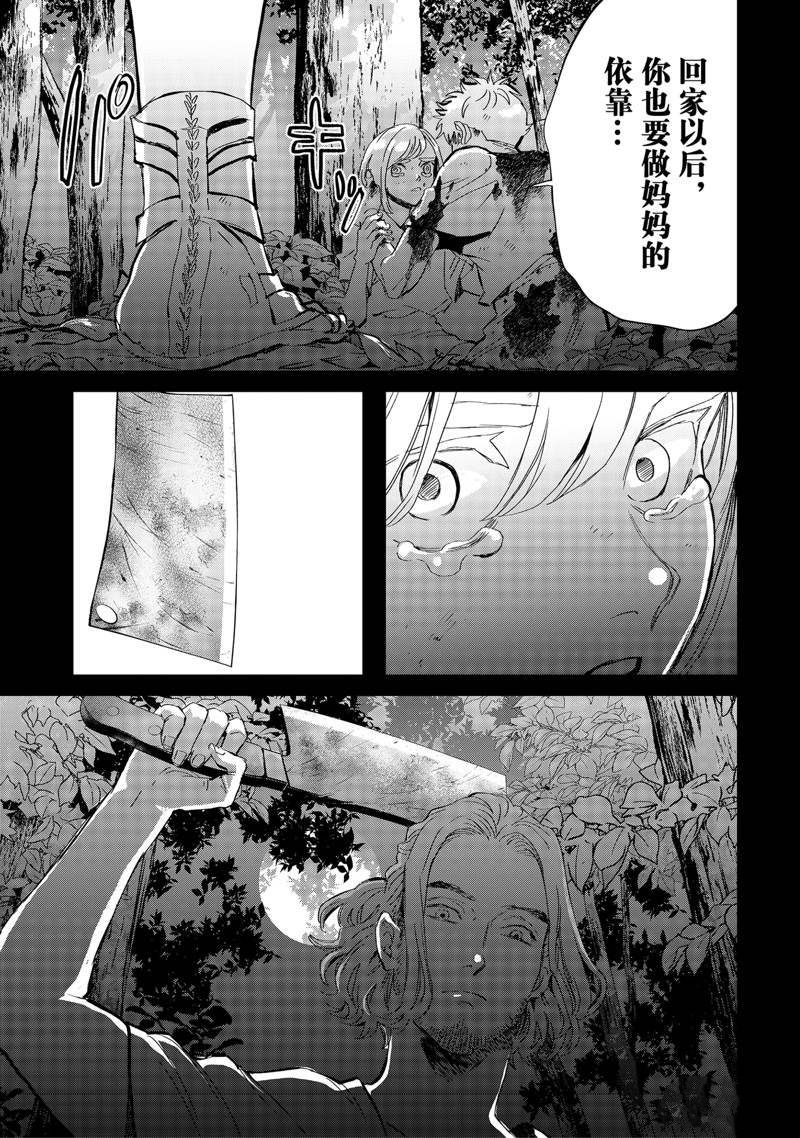 《黑夜游行》漫画最新章节第43话免费下拉式在线观看章节第【15】张图片