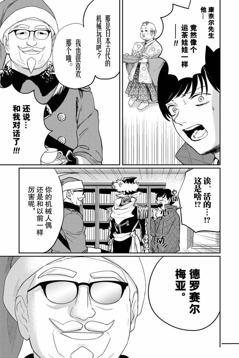 《黑夜游行》漫画最新章节第32话免费下拉式在线观看章节第【13】张图片