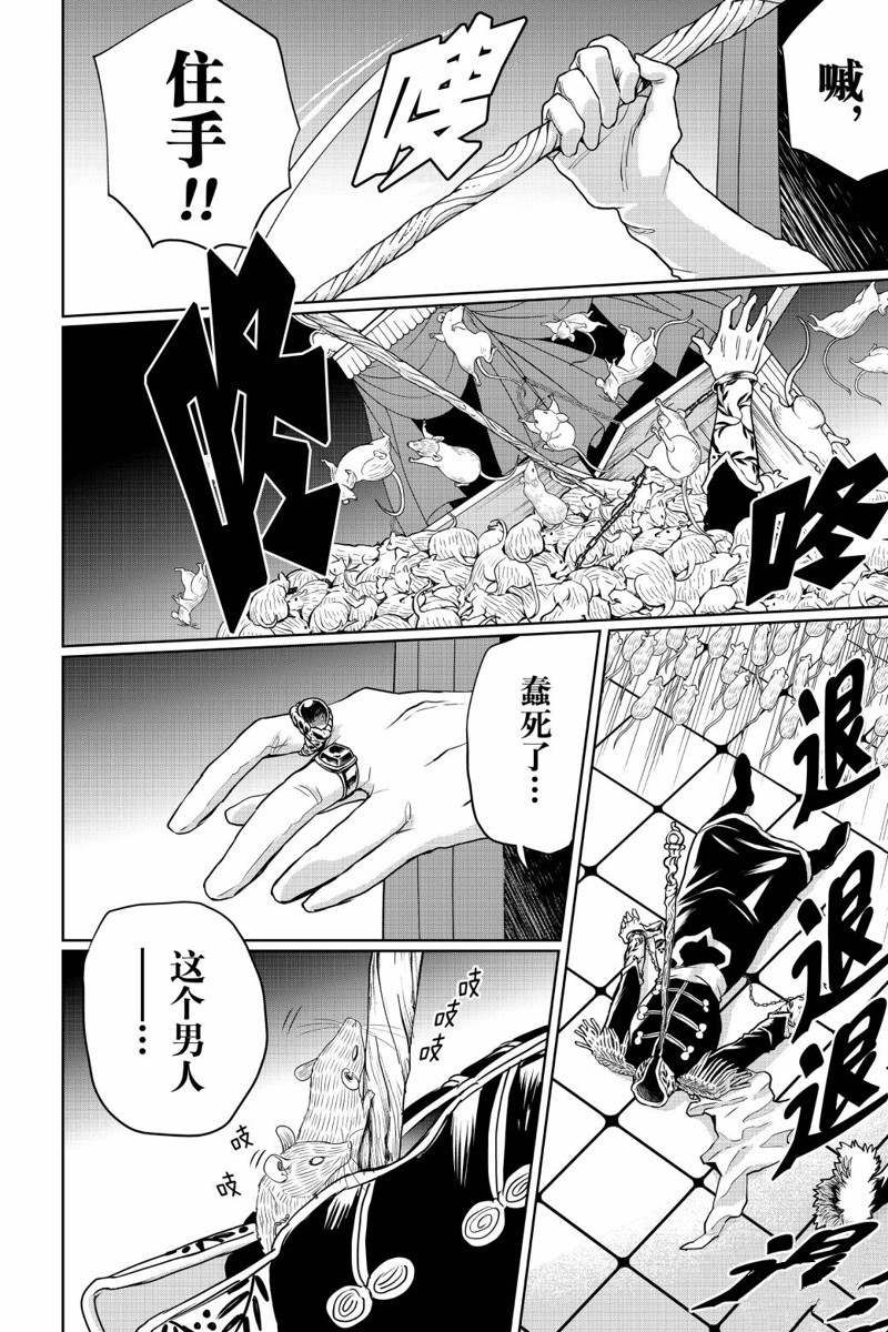 《黑夜游行》漫画最新章节第26话免费下拉式在线观看章节第【10】张图片