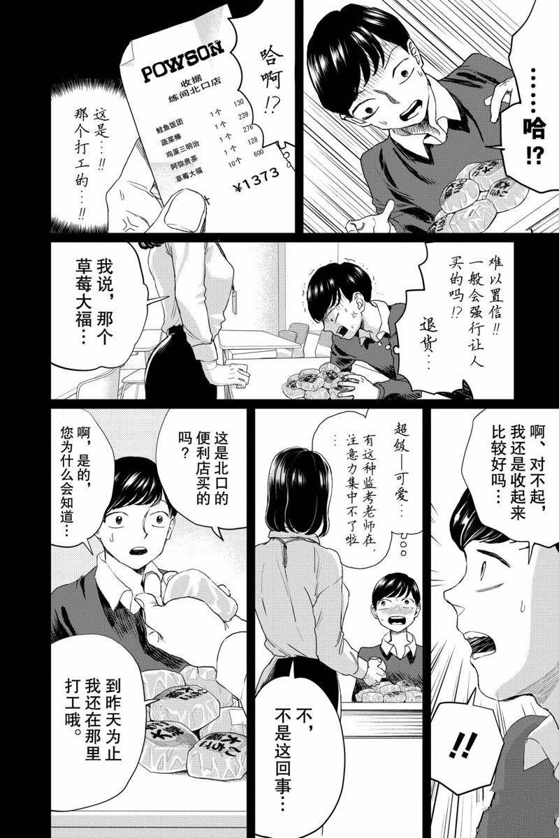 《黑夜游行》漫画最新章节第14话免费下拉式在线观看章节第【20】张图片