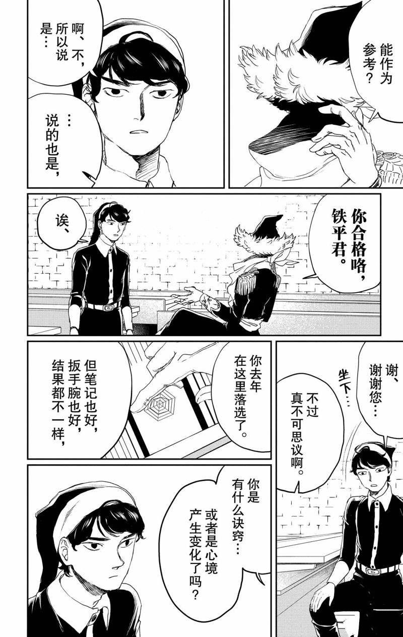 《黑夜游行》漫画最新章节第10话免费下拉式在线观看章节第【26】张图片