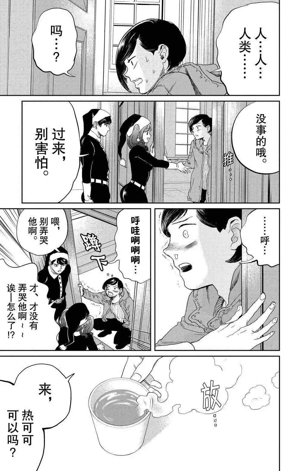 《黑夜游行》漫画最新章节第2话免费下拉式在线观看章节第【7】张图片