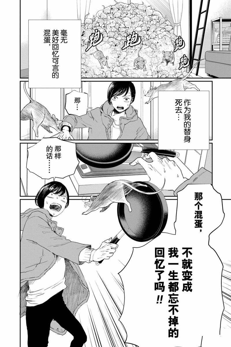 《黑夜游行》漫画最新章节第13话免费下拉式在线观看章节第【31】张图片