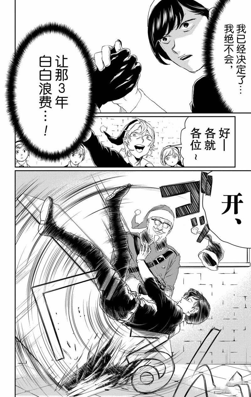 《黑夜游行》漫画最新章节第10话免费下拉式在线观看章节第【20】张图片