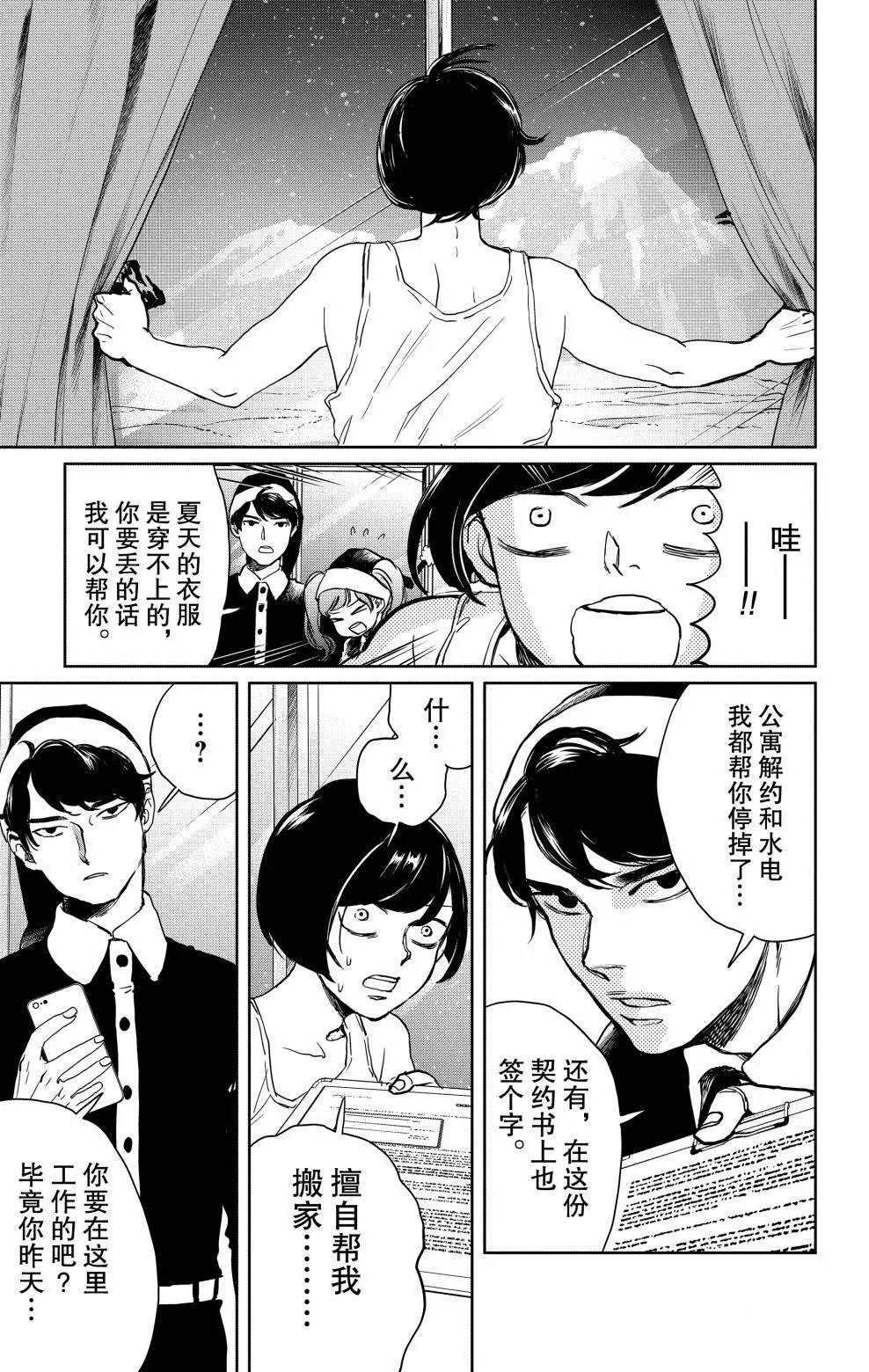 《黑夜游行》漫画最新章节第3话免费下拉式在线观看章节第【6】张图片