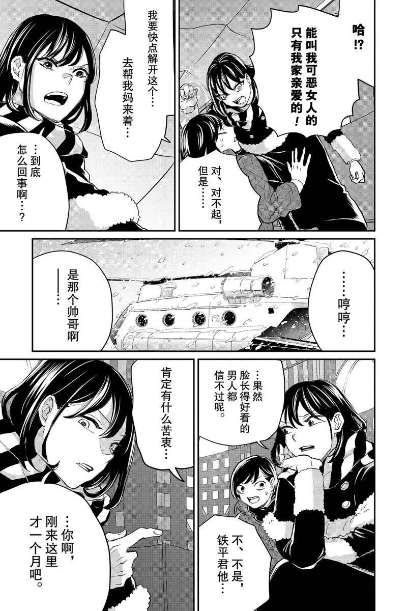 《黑夜游行》漫画最新章节第29话免费下拉式在线观看章节第【15】张图片