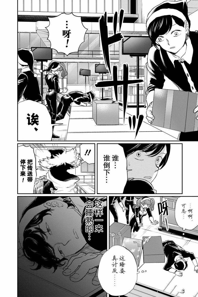 《黑夜游行》漫画最新章节第15话免费下拉式在线观看章节第【36】张图片