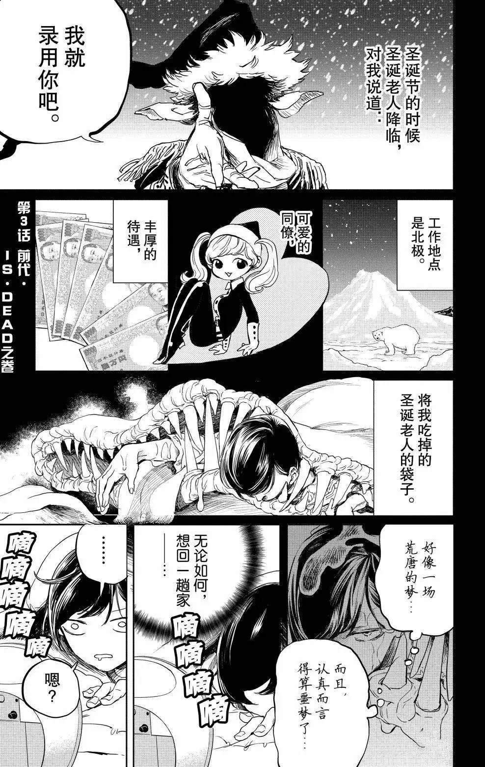 《黑夜游行》漫画最新章节第2话免费下拉式在线观看章节第【25】张图片