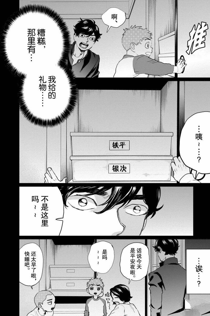 《黑夜游行》漫画最新章节第16话免费下拉式在线观看章节第【19】张图片